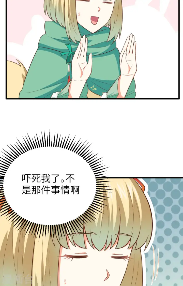 《从今天开始当城主》第247话图30
