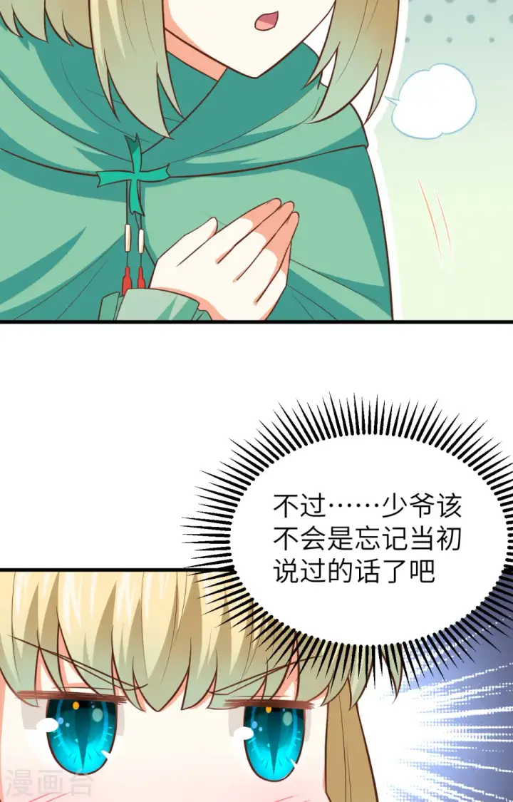 《从今天开始当城主》第247话图31