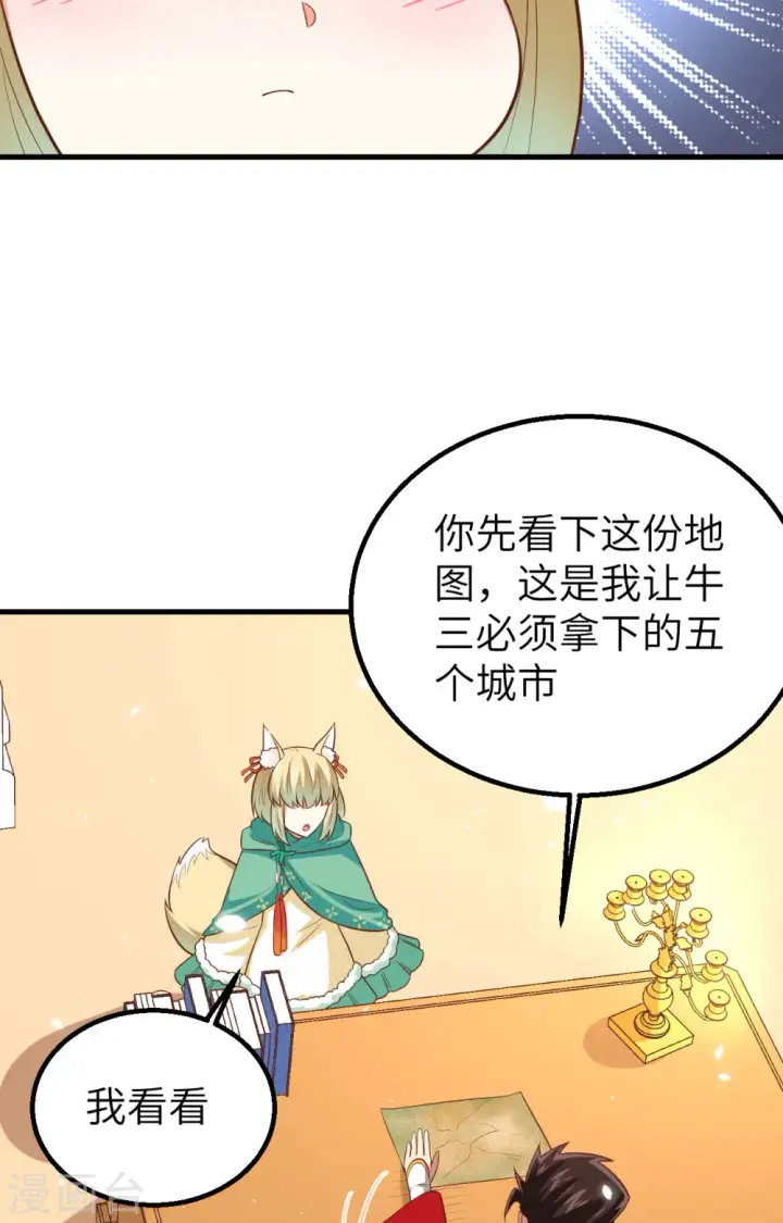 《从今天开始当城主》第247话图32