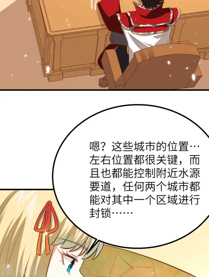 《从今天开始当城主》第247话图33