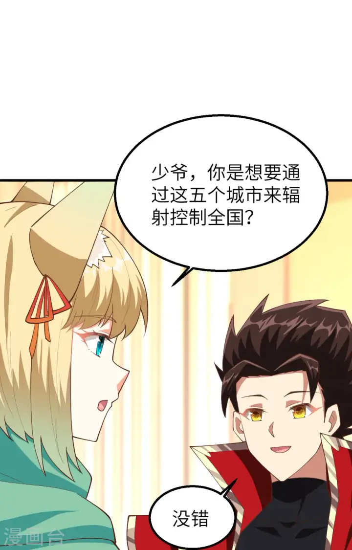 《从今天开始当城主》第247话图35