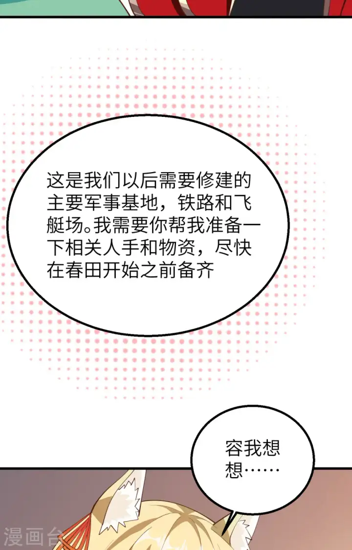 《从今天开始当城主》第247话图36