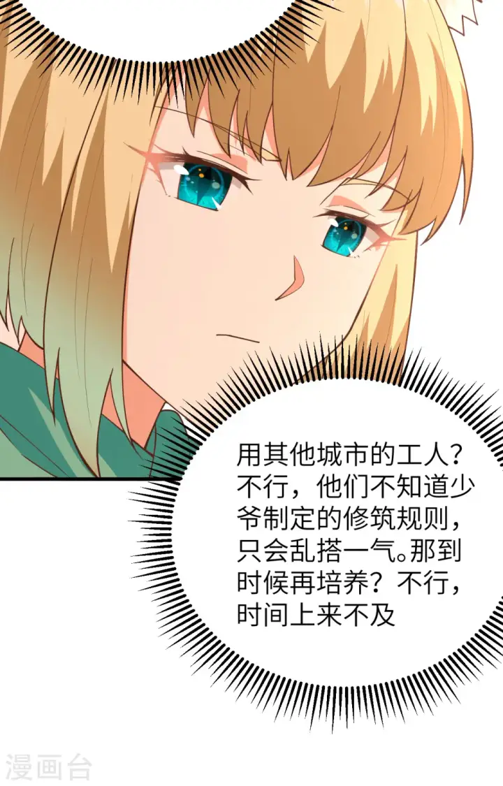 《从今天开始当城主》第247话图38