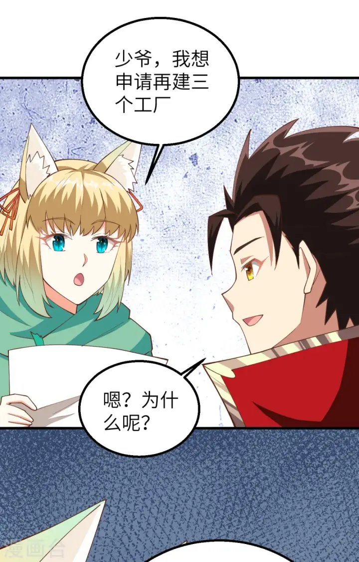 《从今天开始当城主》第247话图39