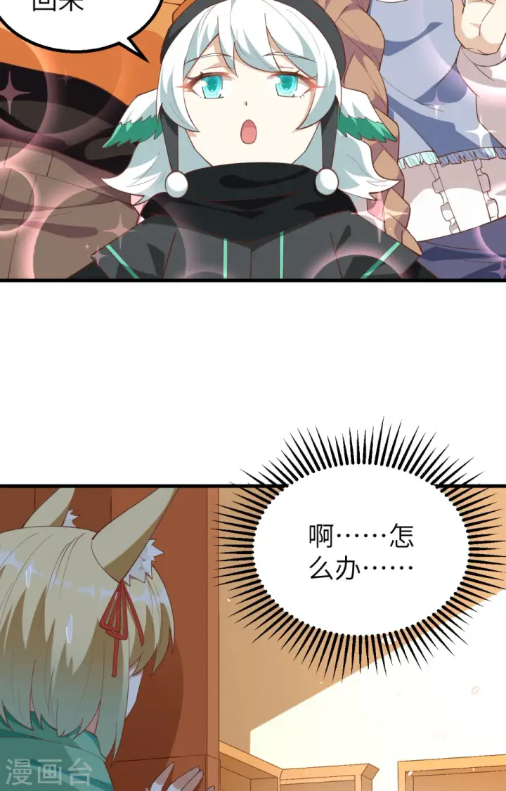 《从今天开始当城主》第247话图4