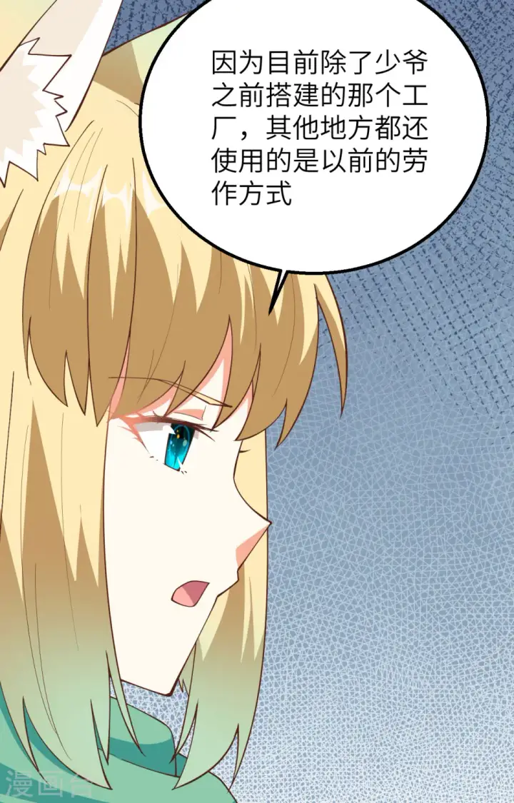 《从今天开始当城主》第247话图40