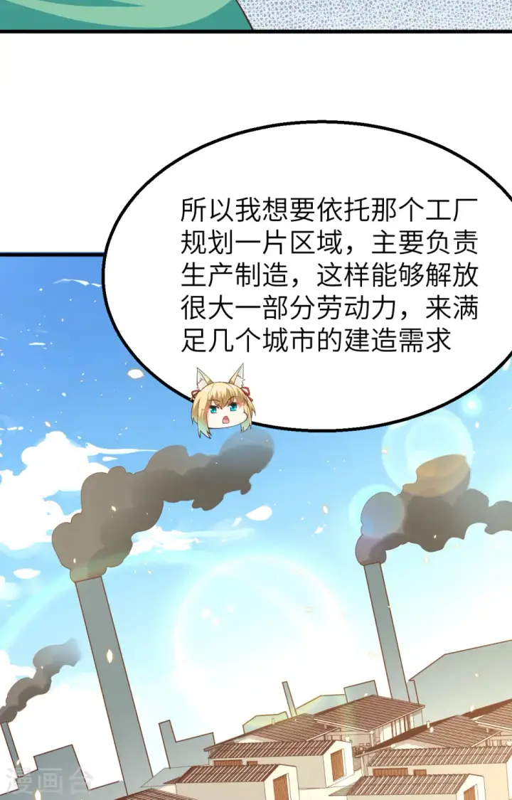 《从今天开始当城主》第247话图41