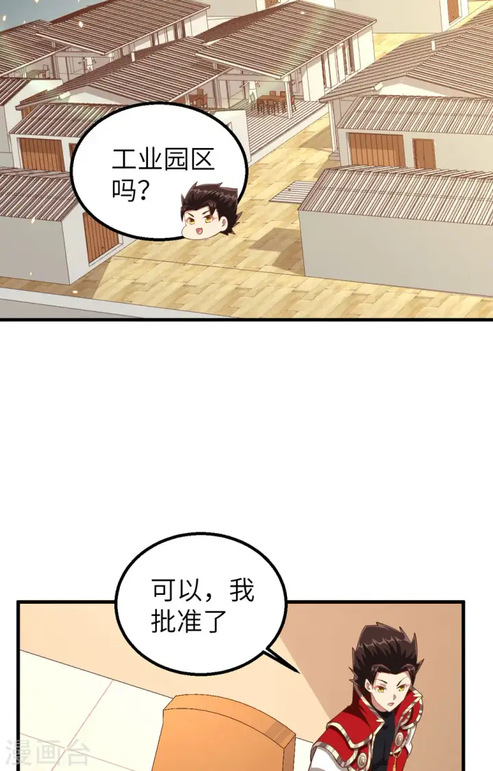 《从今天开始当城主》第247话图42