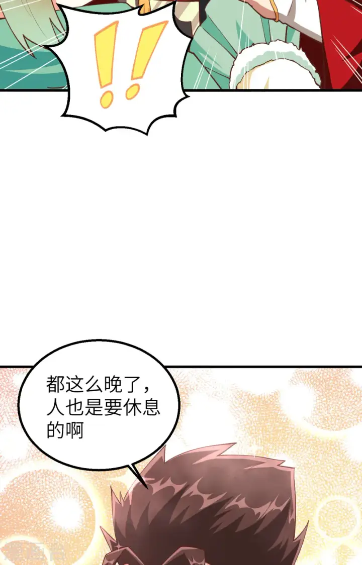《从今天开始当城主》第247话图45