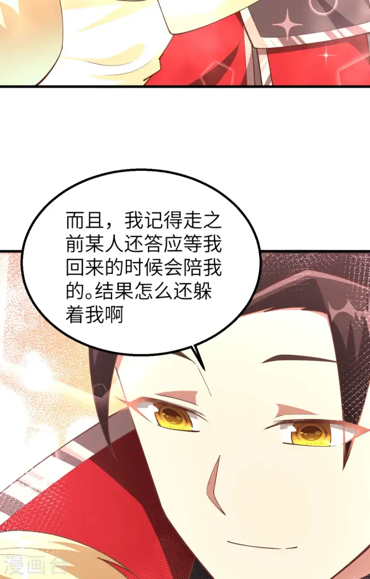 《从今天开始当城主》第247话图47