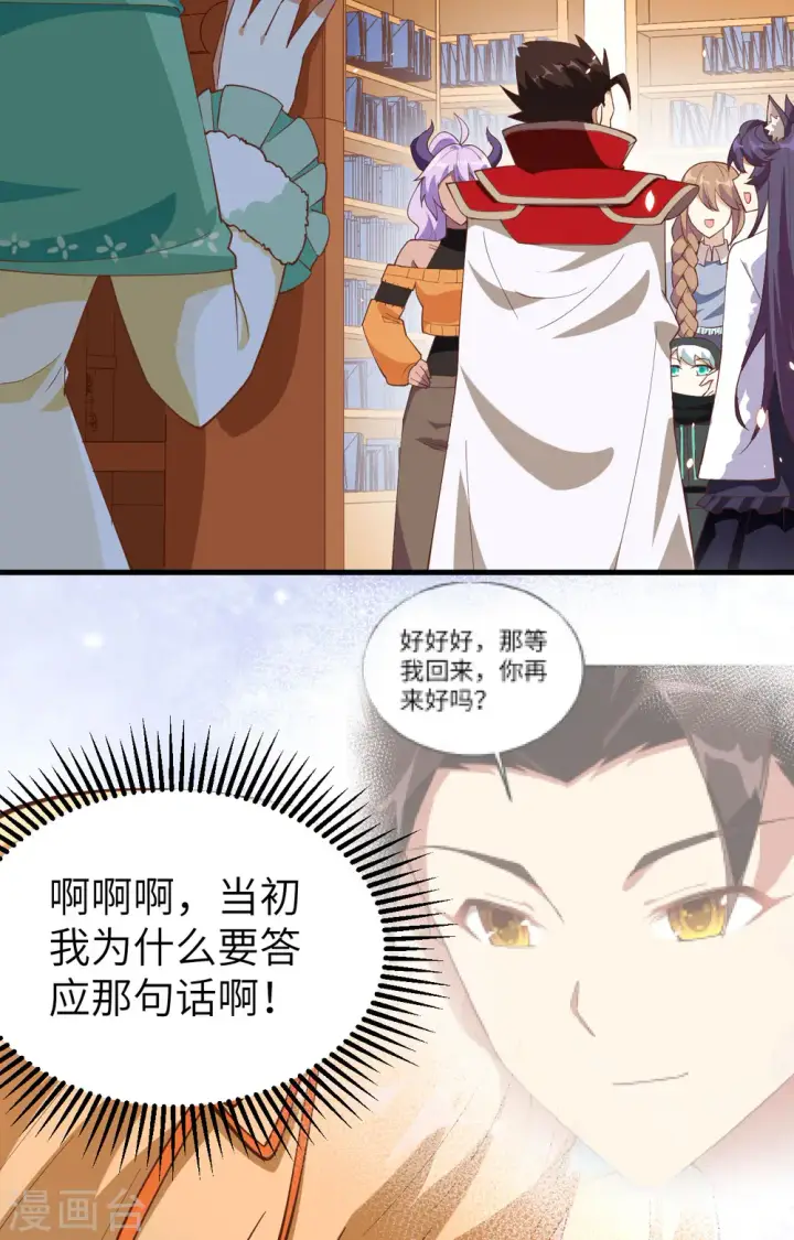 《从今天开始当城主》第247话图5