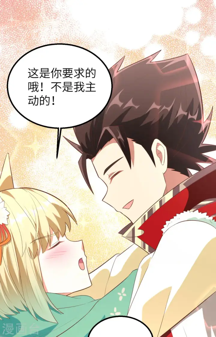 《从今天开始当城主》第247话图50