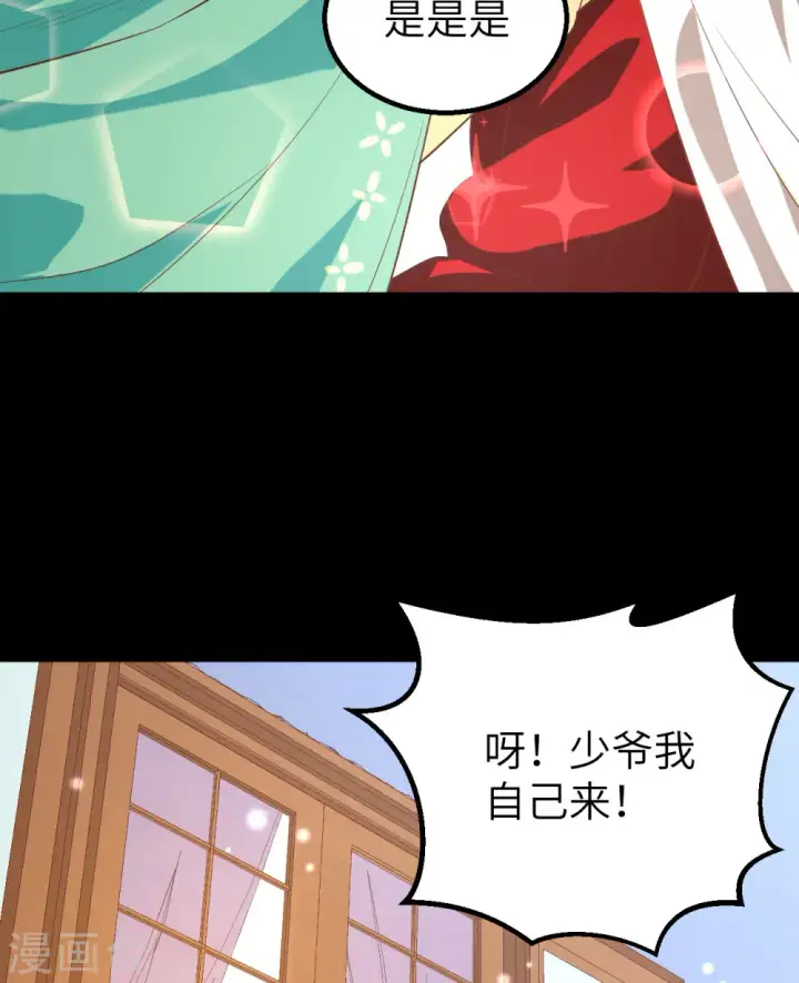 《从今天开始当城主》第247话图51