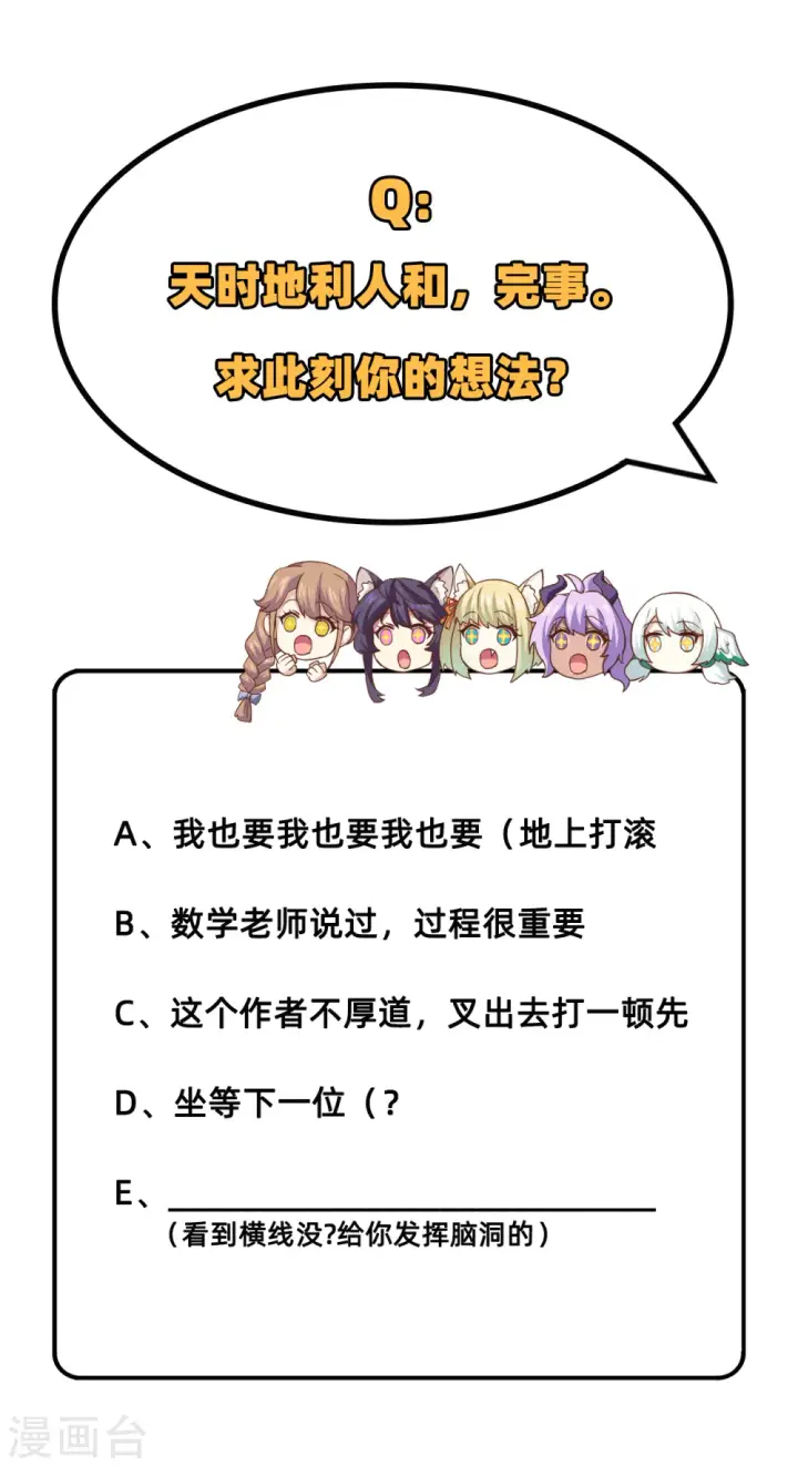 《从今天开始当城主》第247话图53