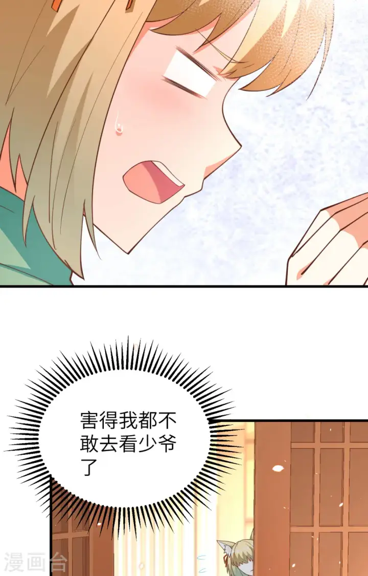 《从今天开始当城主》第247话图6