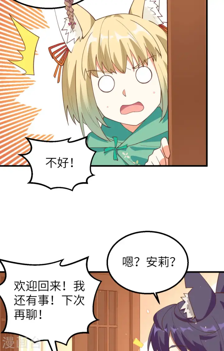 《从今天开始当城主》第247话图8