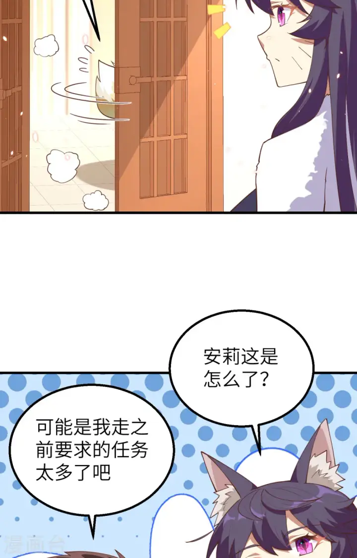 《从今天开始当城主》第247话图9