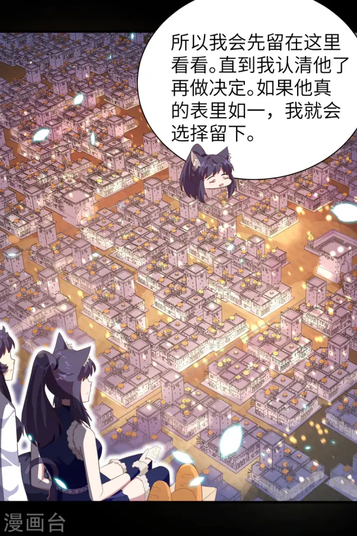 《从今天开始当城主》第248话图10