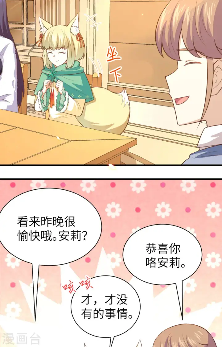 《从今天开始当城主》第248话图14