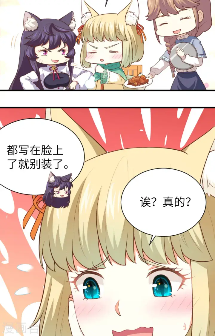 《从今天开始当城主》第248话图15