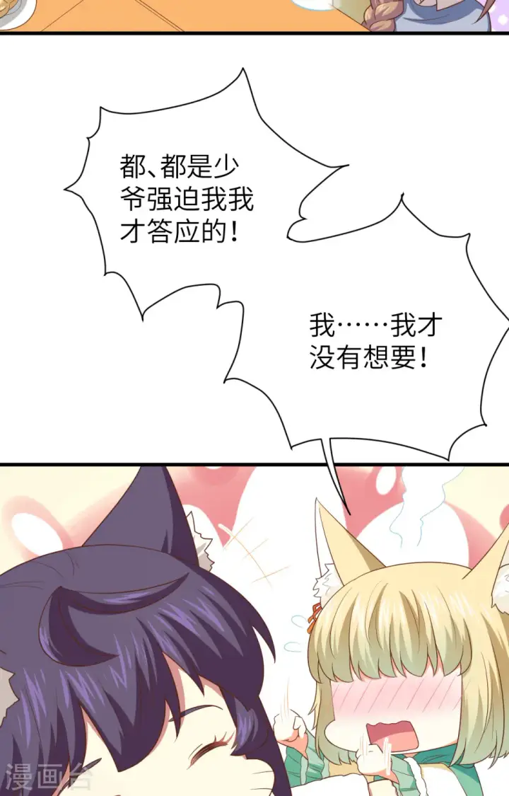 《从今天开始当城主》第248话图17