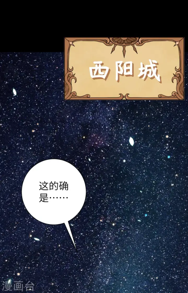 《从今天开始当城主》第248话图2