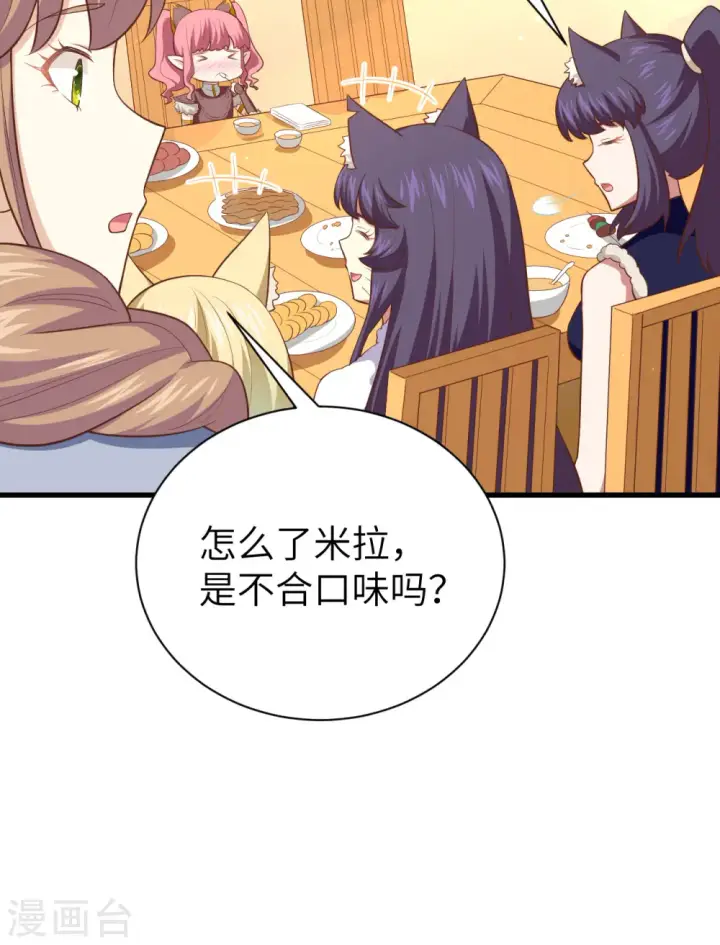 《从今天开始当城主》第248话图20