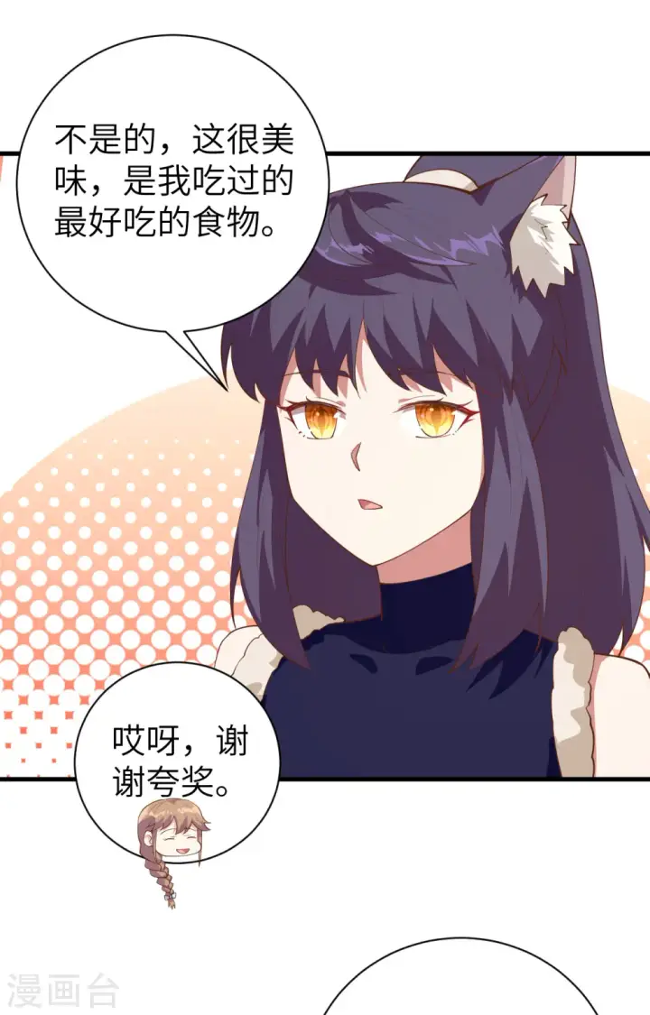 《从今天开始当城主》第248话图21