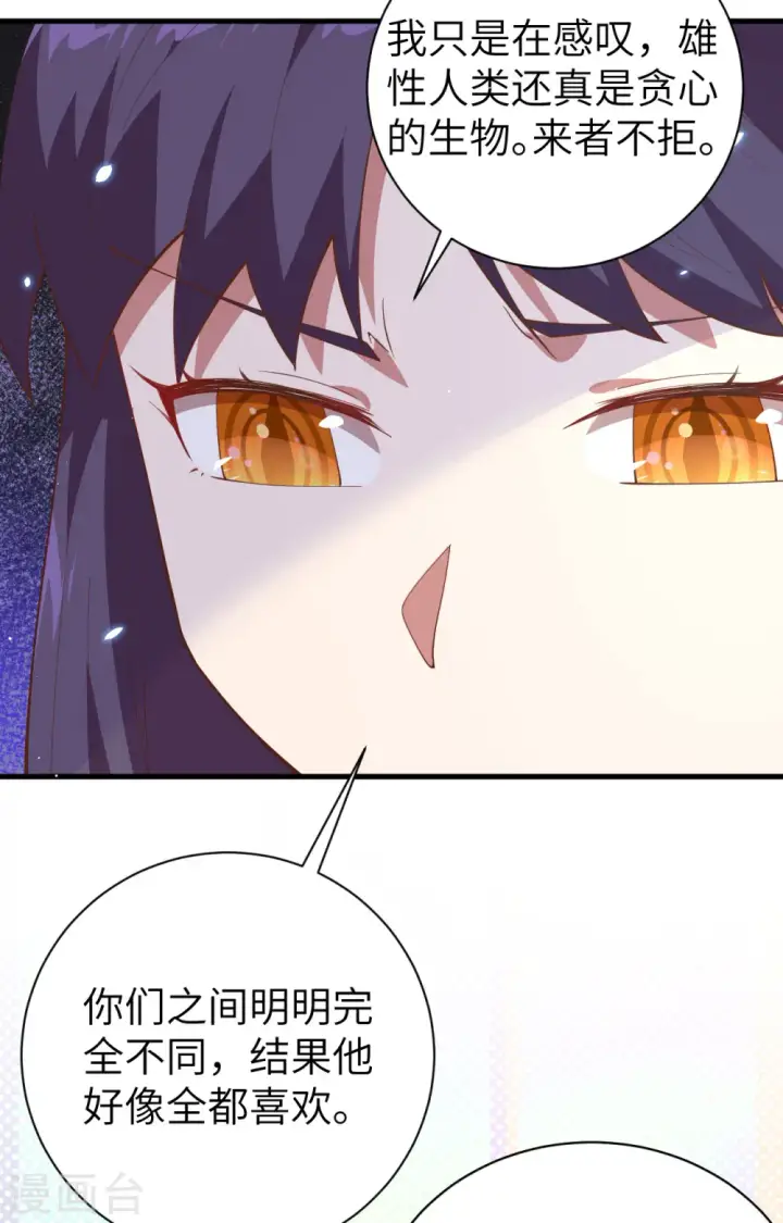 《从今天开始当城主》第248话图22