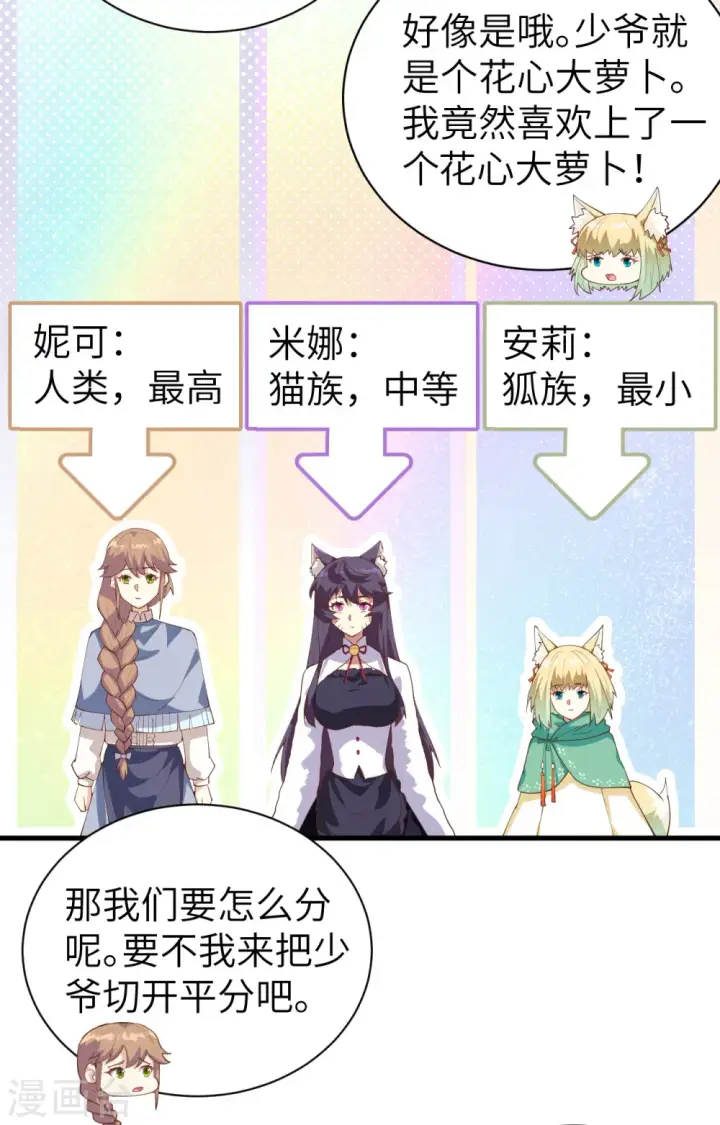 《从今天开始当城主》第248话图23