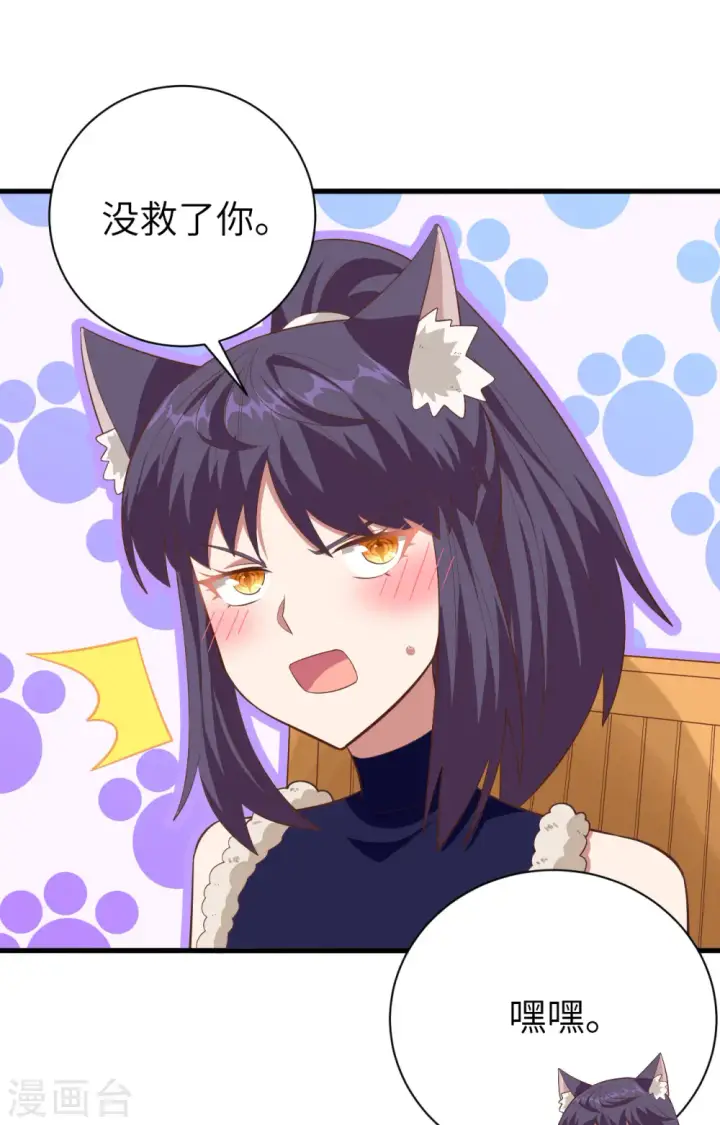 《从今天开始当城主》第248话图26