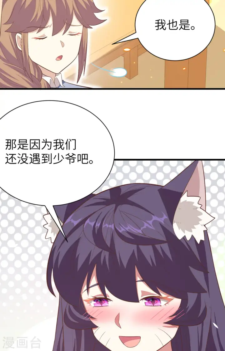 《从今天开始当城主》第248话图28