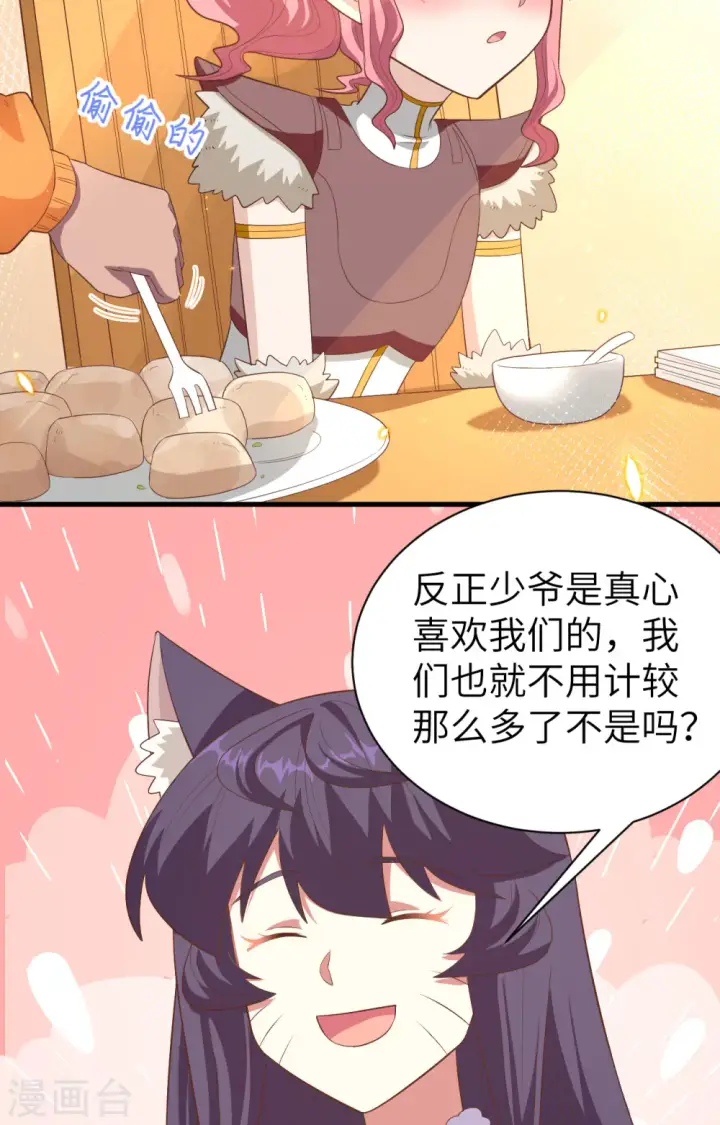 《从今天开始当城主》第248话图30