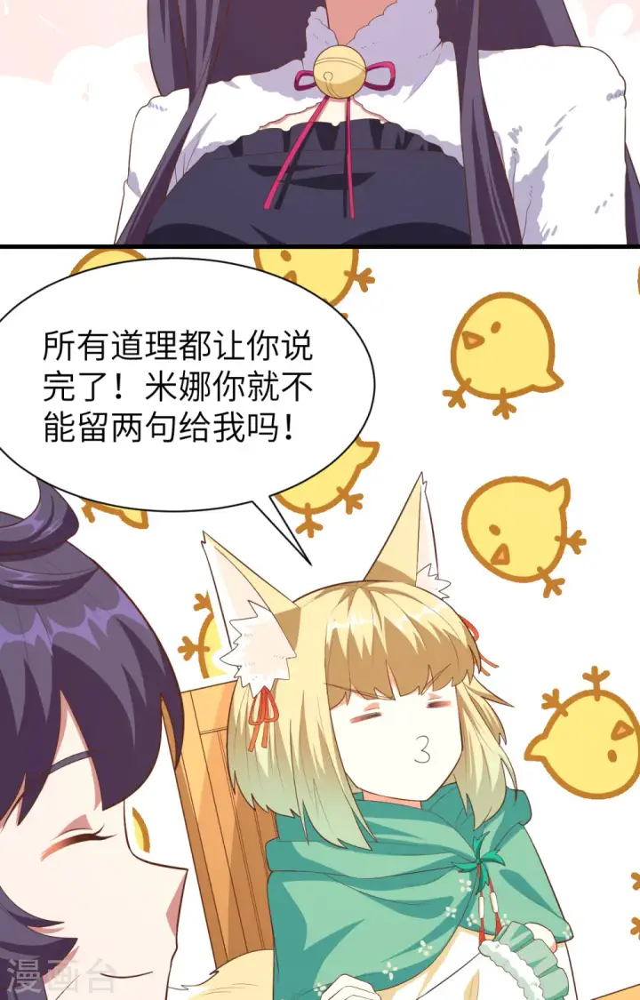 《从今天开始当城主》第248话图31