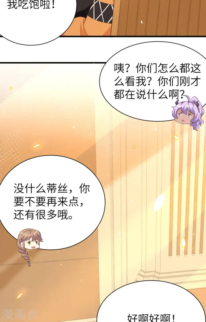 《从今天开始当城主》第248话图33