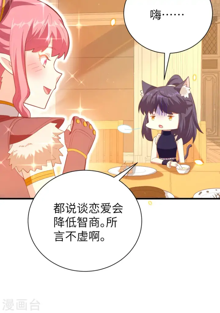 《从今天开始当城主》第248话图36
