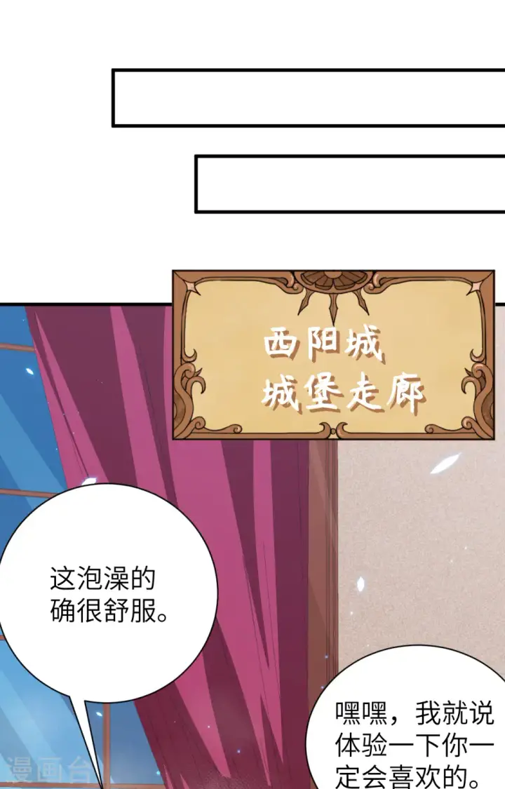 《从今天开始当城主》第248话图37