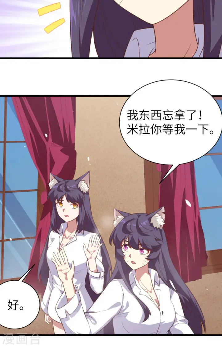 《从今天开始当城主》第248话图39
