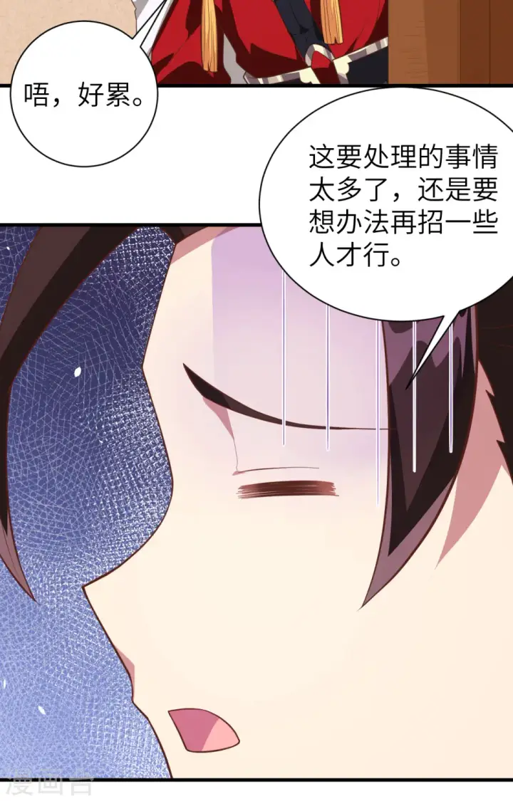 《从今天开始当城主》第248话图44