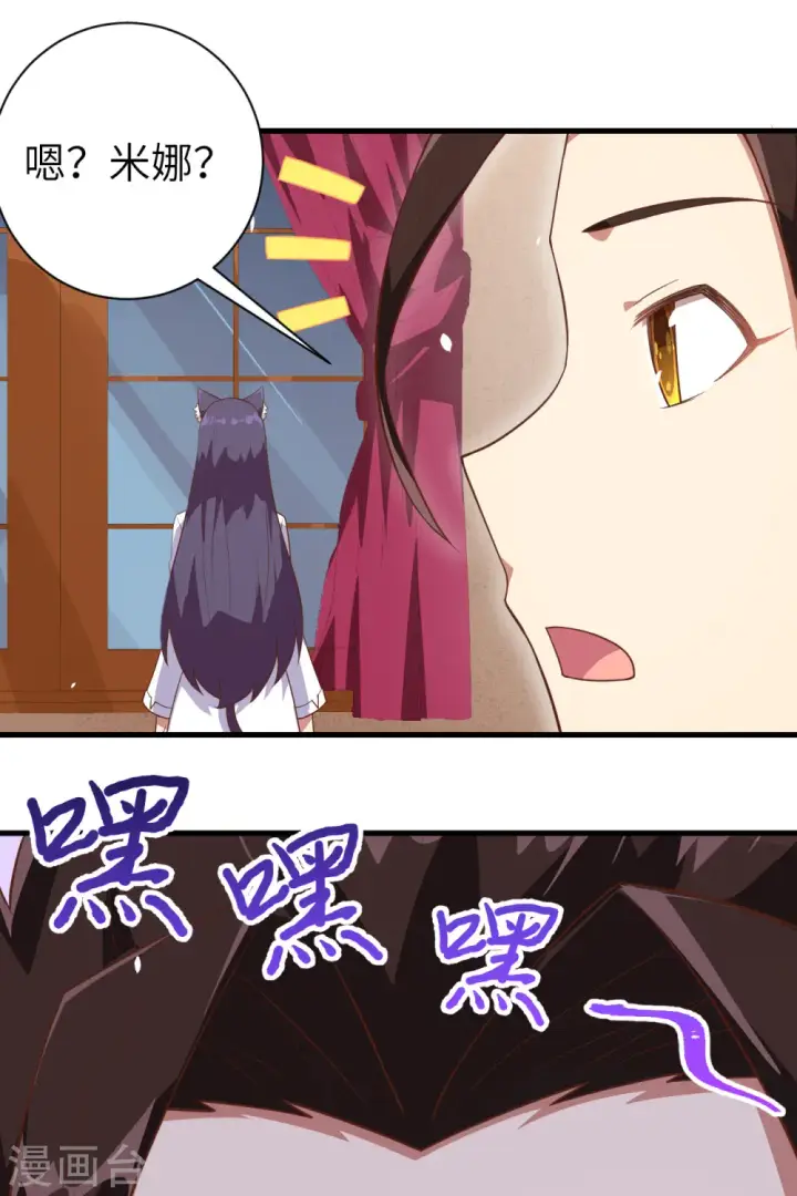 《从今天开始当城主》第248话图45