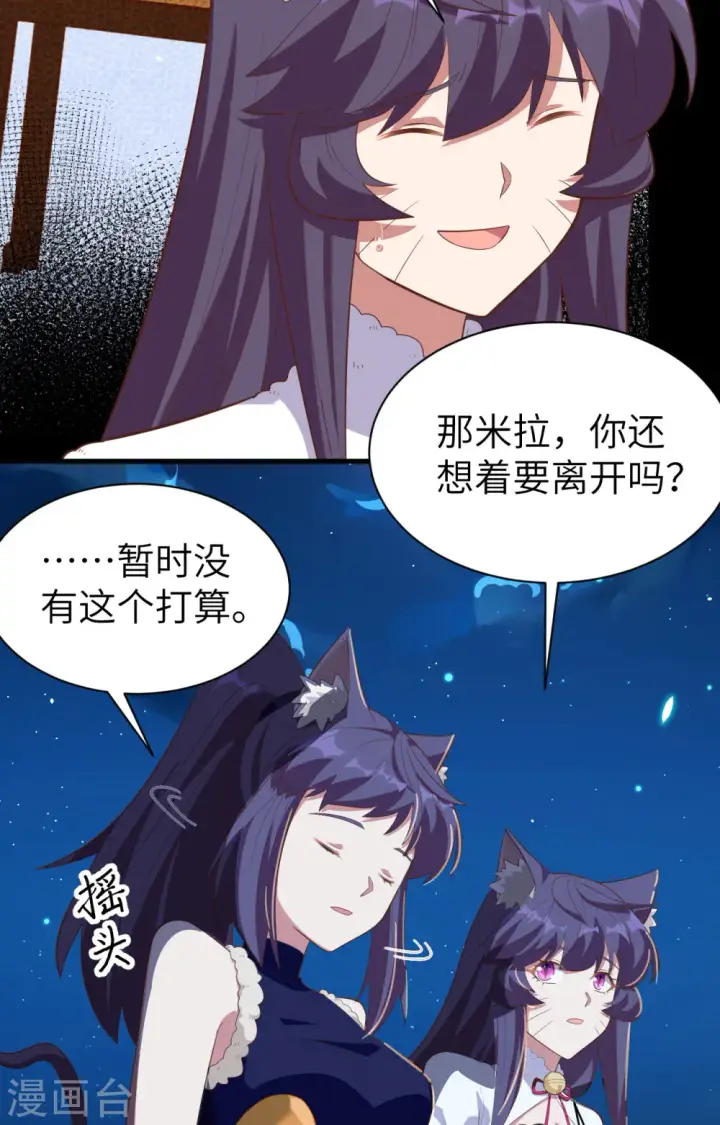 《从今天开始当城主》第248话图6
