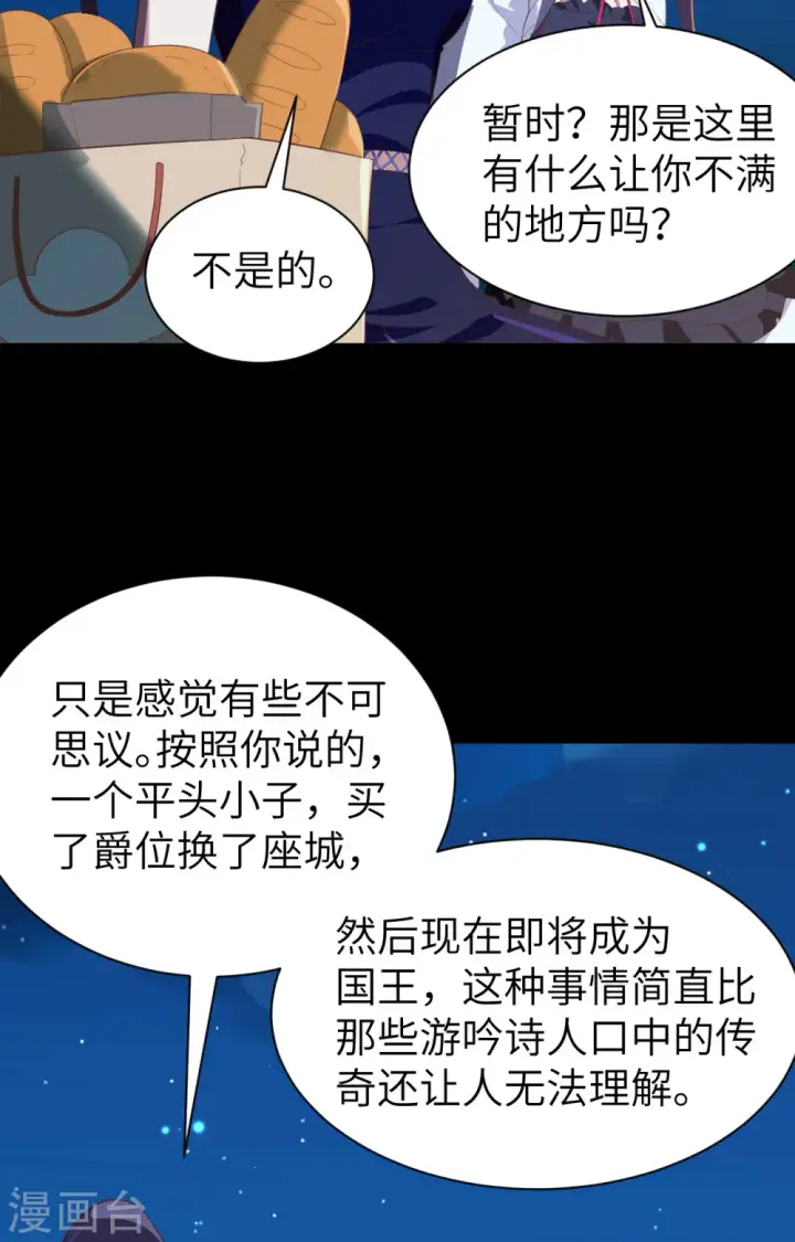 《从今天开始当城主》第248话图7