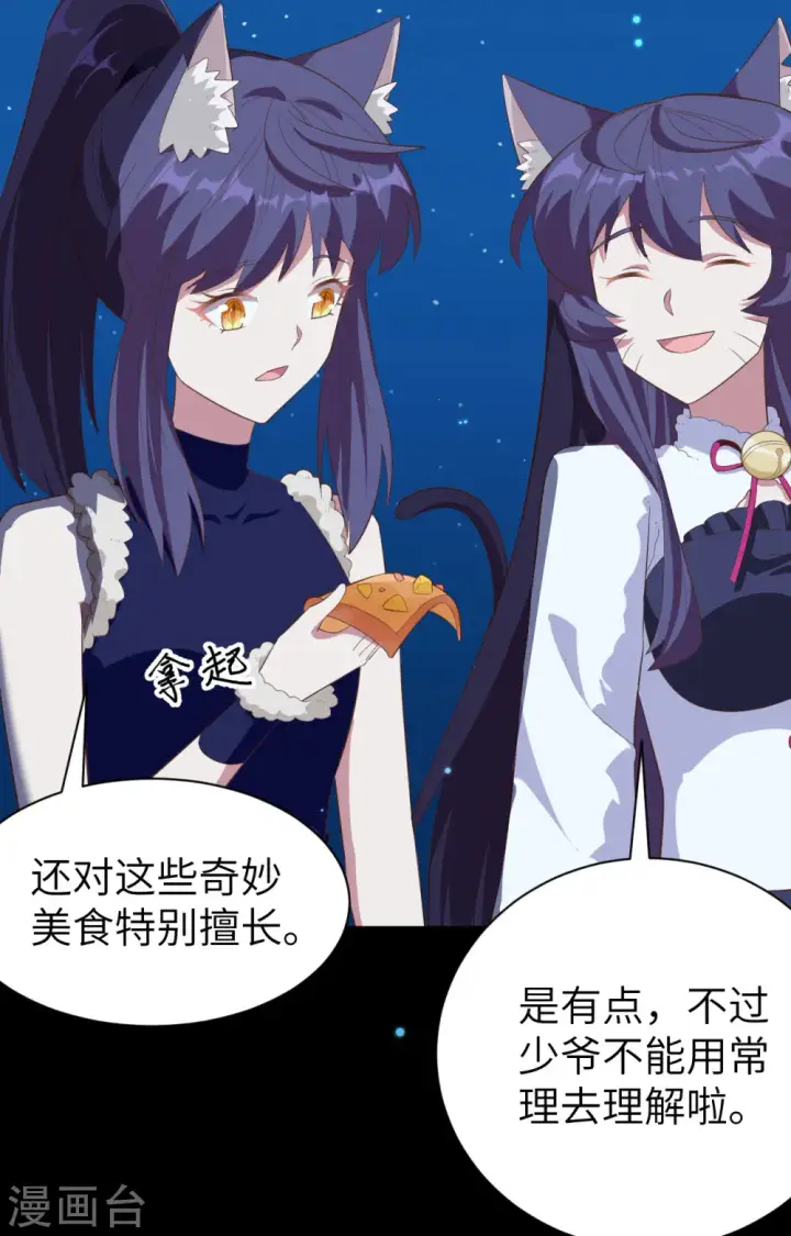 《从今天开始当城主》第248话图8