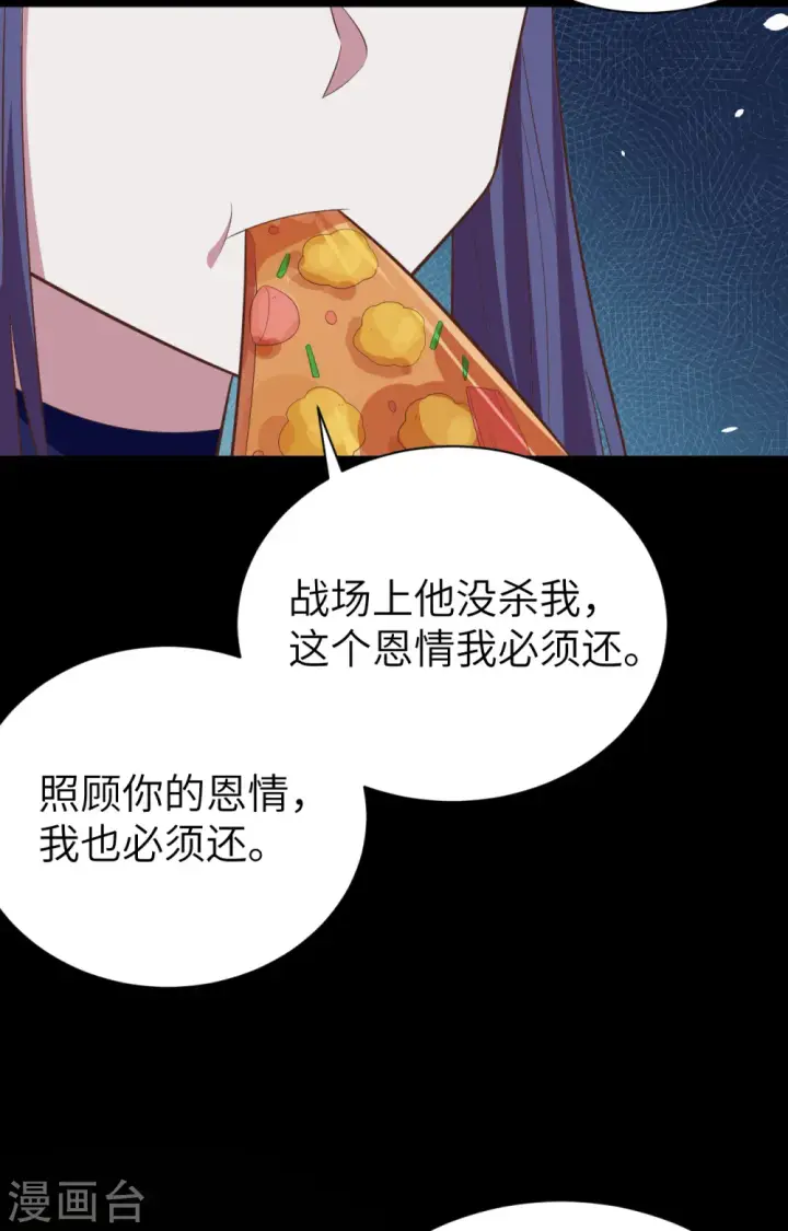 《从今天开始当城主》第248话图9