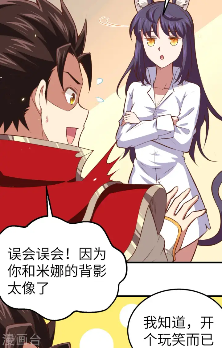 《从今天开始当城主》第249话图10