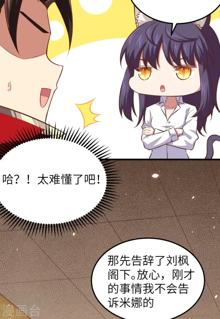 《从今天开始当城主》第249话图11