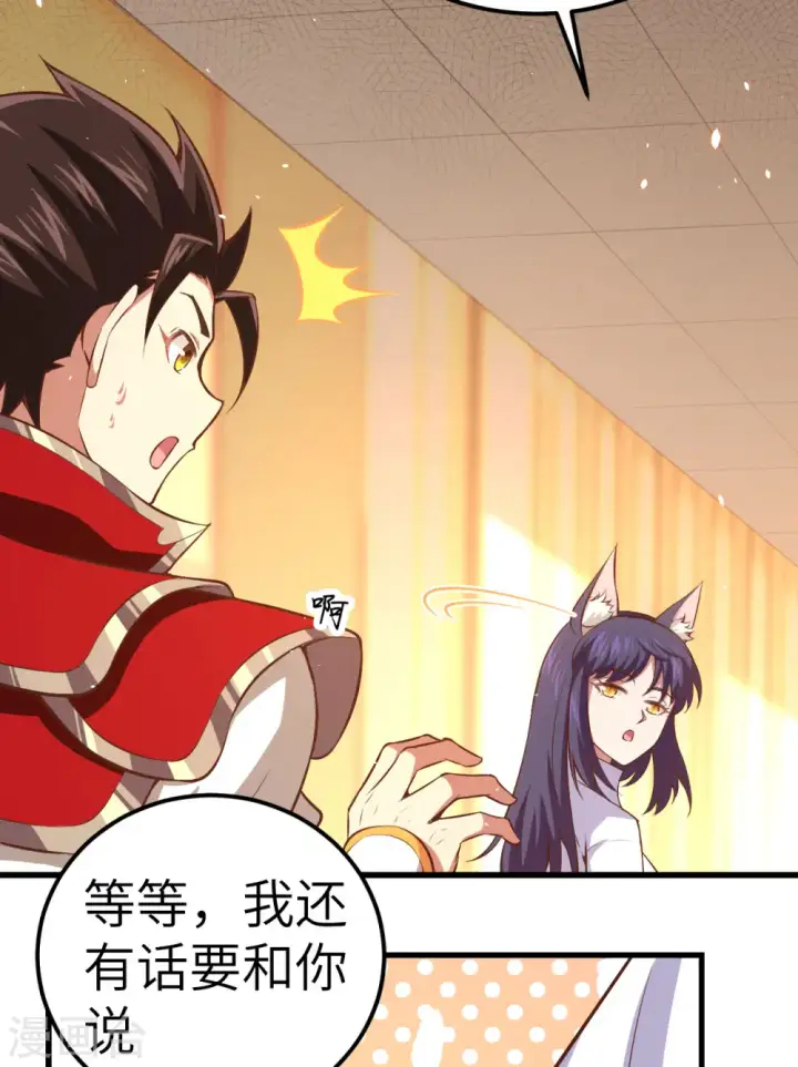 《从今天开始当城主》第249话图12