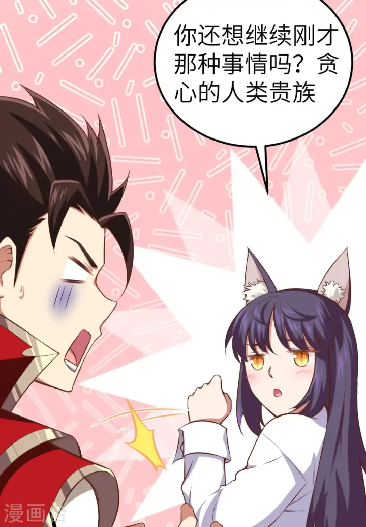 《从今天开始当城主》第249话图14