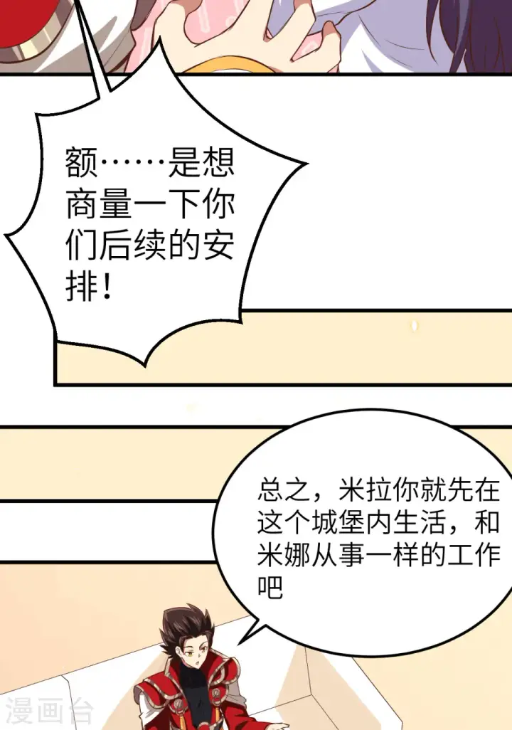 《从今天开始当城主》第249话图15