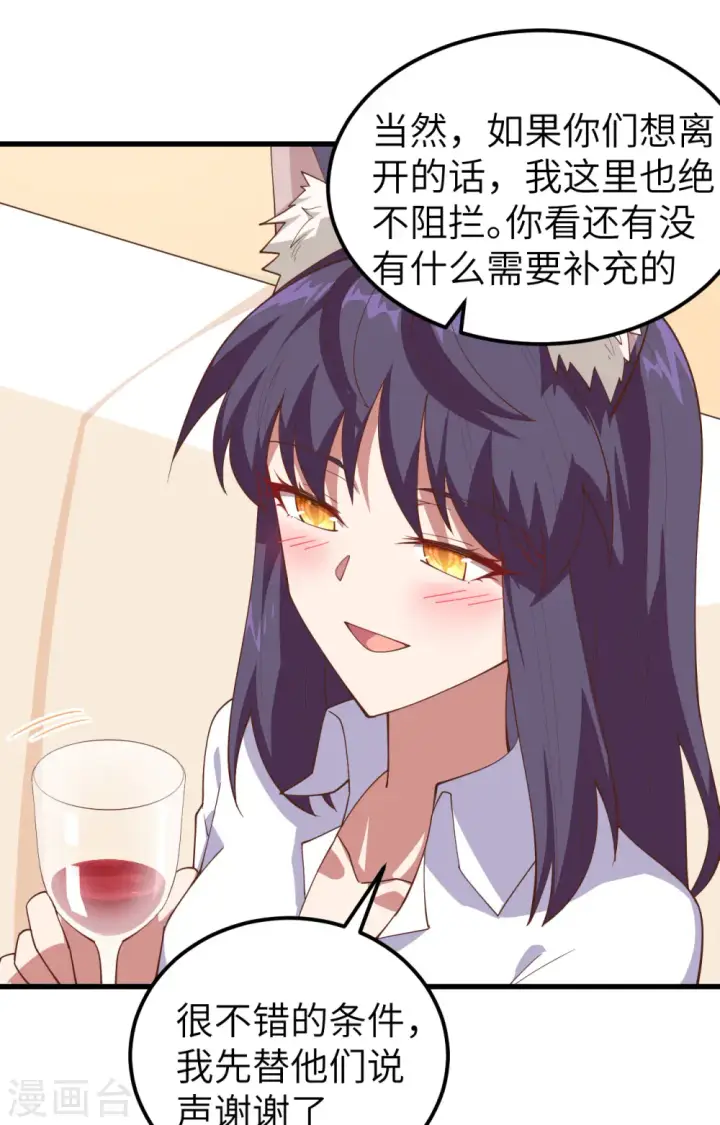 《从今天开始当城主》第249话图17